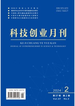 科技创业 24年第2期