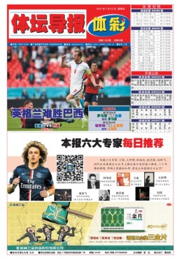 体坛导报 24年第1760期