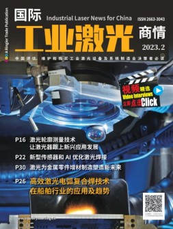 国际工业激光商情 23年2月号