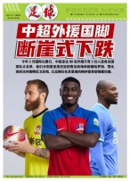 足球+  24年第58期