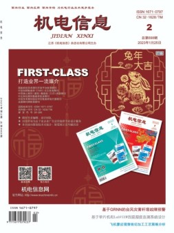 机电信息 23年第2期