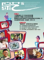 综艺报 24年第5期