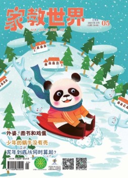 家教世界 24年2月号