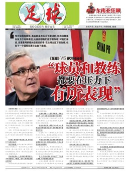 足球报 24年3910期