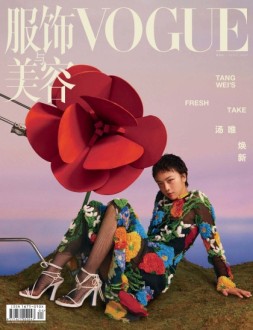 VOGUE服饰与美容 24年4月号
