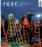 中国摄影 23年12月号