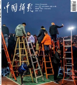 中国摄影 23年12月号