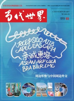 当代世界 24年3月号