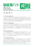 新能源汽车周报 24年3月第3周