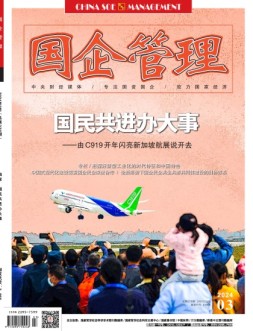 国企管理 24年3月号