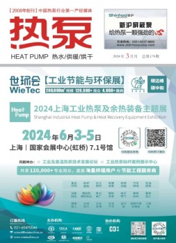 热泵 24年3月号