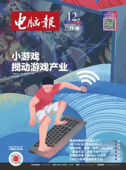 电脑报 24年第12期