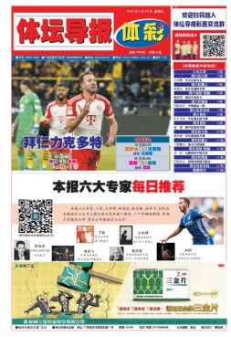体坛导报 24年第1761期