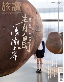 旅读 24年4月号