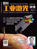 国际工业激光商情 23年3月号