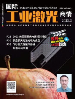 国际工业激光商情 23年3月号