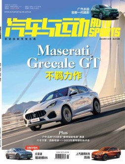 汽车与运动 23年1-2月号
