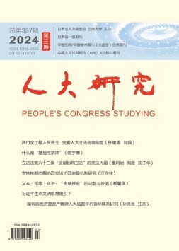 人大研究 24年3月号