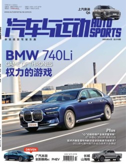 汽车与运动 23年4月号