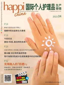 国际个人护理品生产商情 23年4月号
