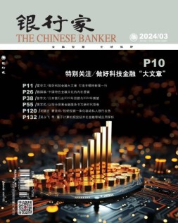 银行家 24年3月号