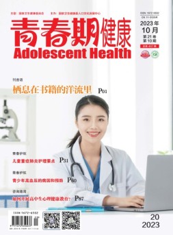 青春期健康 23年10月号下
