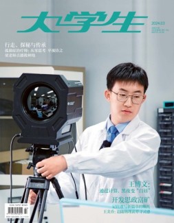大学生 24年3月号