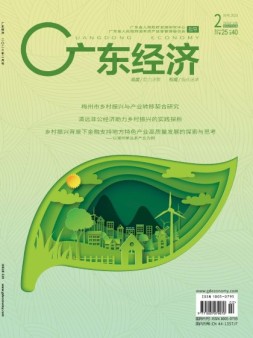 广东经济 23年2月号