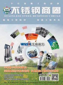 不锈钢商圈 24年1-2月号