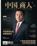 中国商人 24年4月号