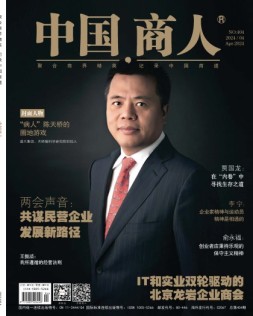 中国商人 24年4月号