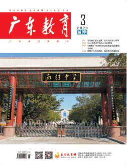 广东教育高中版 24年3月号