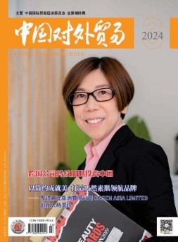中国对外贸易 24年3月号