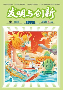 发明与创新·初中生 24年第4期