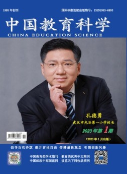 中国教育科学 23年第1期