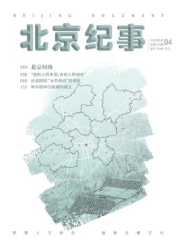 北京纪事 24年4月号