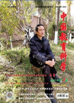 中国教育科学 23年第3期