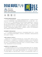 智能网联汽车周报 23年3月第2周