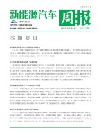 新能源汽车周报 23年4月第1周