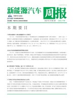 新能源汽车周报 23年3月第5周
