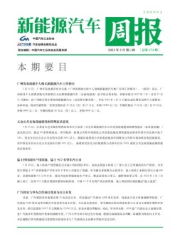 新能源汽车周报 23年3月第5周