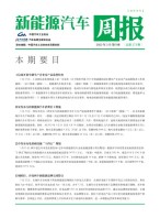 新能源汽车周报 23年3月第4周