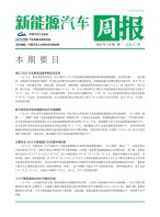 新能源汽车周报 23年3月第3周