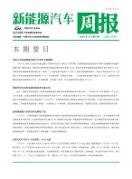 新能源汽车周报 24年3月第4周