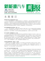 新能源汽车周报 23年3月第1周