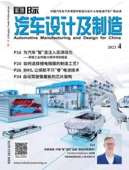 国际汽车设计及制造 23年4月号