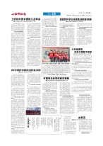 山西科技报 24年3月29日
