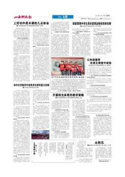 山西科技报 24年3月29日