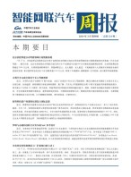 智能网联汽车周报 24年3月第4周