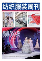 纺织服装周刊 24年第11期